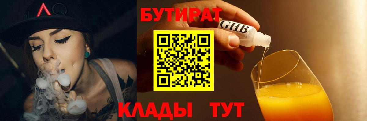 БУТИРАТ оксана  Бутират  Тверь  Вход с VPN 