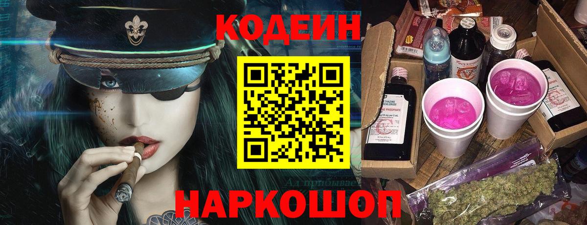 Тверь  Кодеиновый сироп Lean напиток Lean (лин)  Вход с VPN 