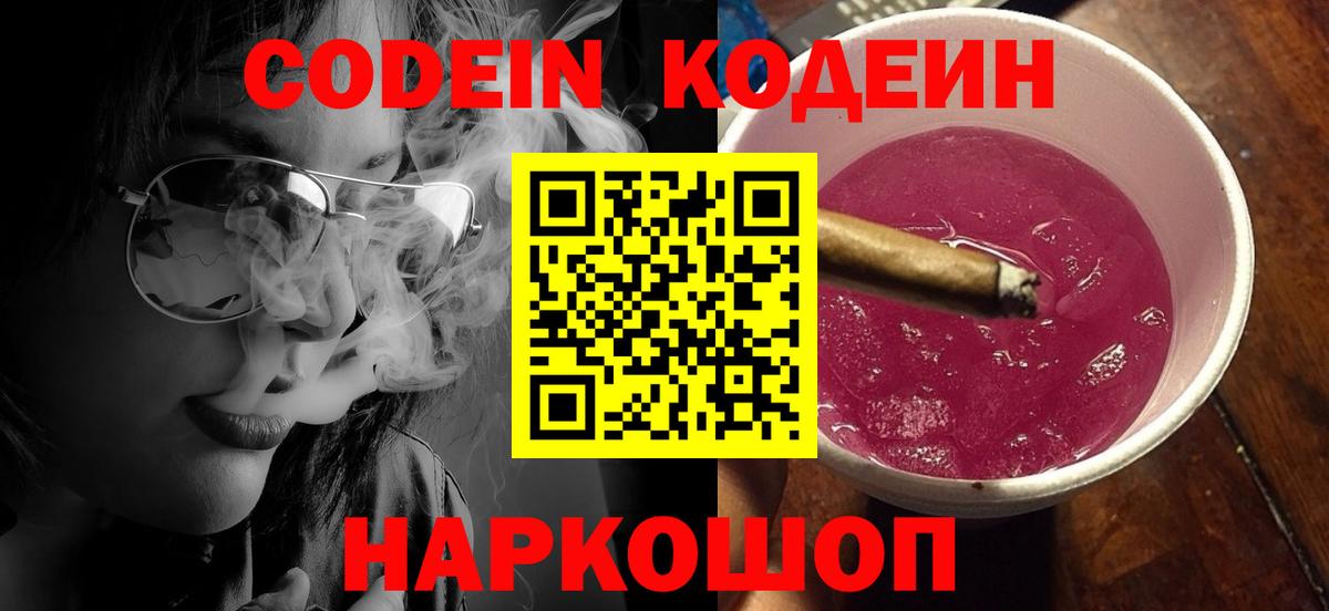 Кодеин напиток Lean (лин) Тверь